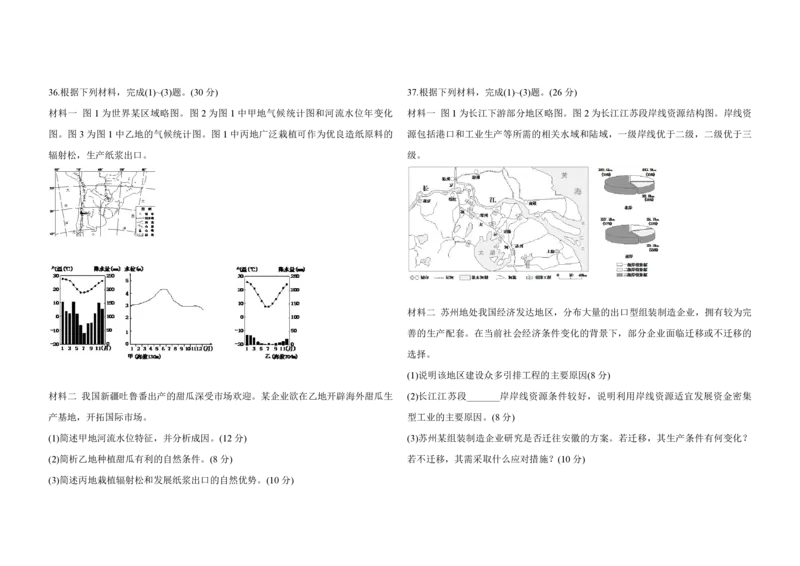 2015年浙江省高考地理6月（原卷版）_全国卷+地方卷_8.地理_1.地理高考真题试卷_2008-2020年_地方卷_浙江高考地理08-21_A3word版_PDF版（赠送）