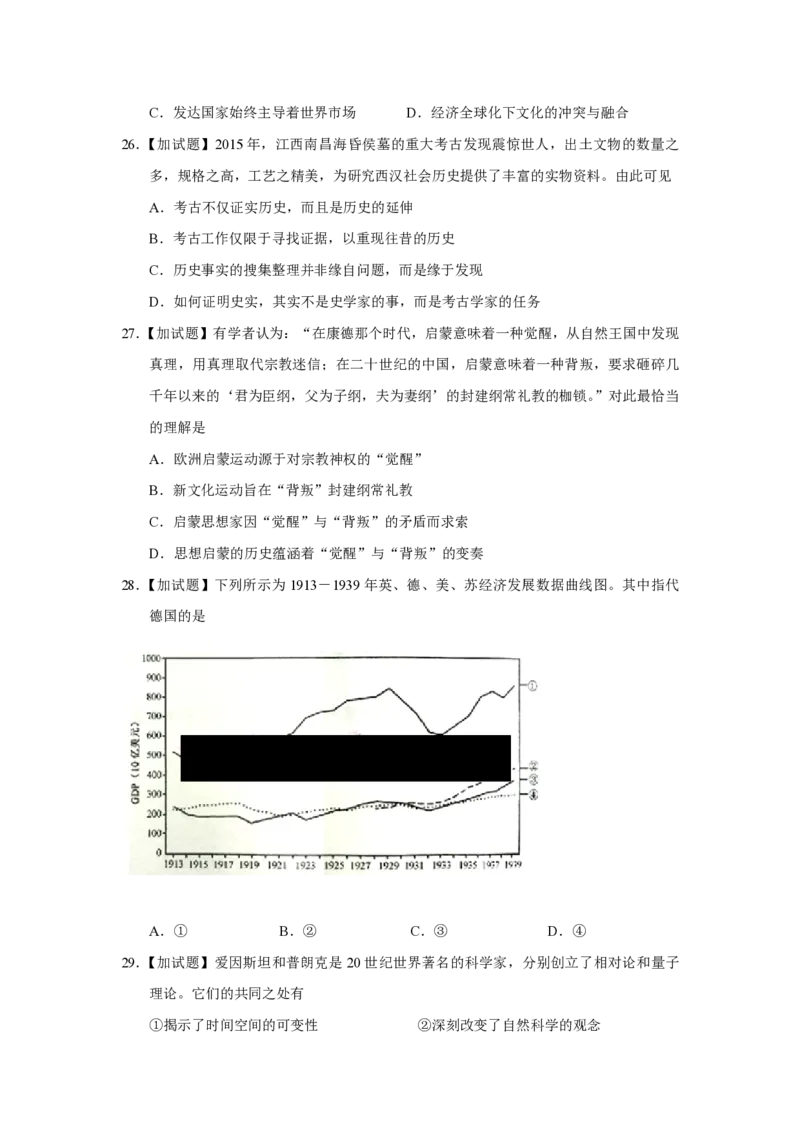 2016年浙江省高考历史4月（原卷版）_全国卷+地方卷_7.历史_1.历史高考真题试卷_2008-2020年_地方卷_浙江高考历史08-21_A4word版_PDF版（赠送）