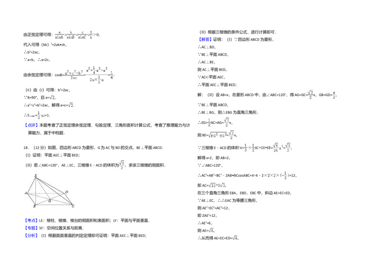2015年全国统一高考数学试卷（文科）（新课标Ⅰ）（解析版）_全国卷+地方卷_2.数学_1.数学高考真题试卷_2008-2020年_全国卷_全国1卷（2008-2022）_高考数学（文科）（新课标ⅰ）_A3word版
