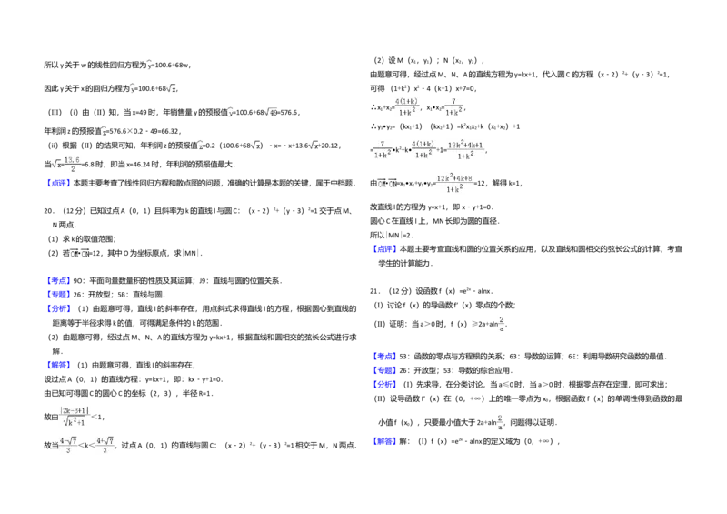 2015年全国统一高考数学试卷（文科）（新课标Ⅰ）（解析版）_全国卷+地方卷_2.数学_1.数学高考真题试卷_2008-2020年_全国卷_全国1卷（2008-2022）_高考数学（文科）（新课标ⅰ）_A3word版