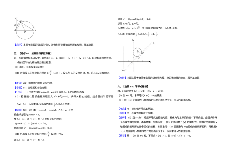 2015年全国统一高考数学试卷（文科）（新课标Ⅰ）（解析版）_全国卷+地方卷_2.数学_1.数学高考真题试卷_2008-2020年_全国卷_全国1卷（2008-2022）_高考数学（文科）（新课标ⅰ）_A3word版
