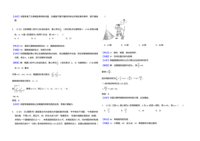 2015年全国统一高考数学试卷（文科）（新课标Ⅰ）（解析版）_全国卷+地方卷_2.数学_1.数学高考真题试卷_2008-2020年_全国卷_全国1卷（2008-2022）_高考数学（文科）（新课标ⅰ）_A3word版