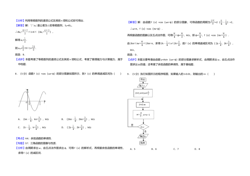 2015年全国统一高考数学试卷（文科）（新课标Ⅰ）（解析版）_全国卷+地方卷_2.数学_1.数学高考真题试卷_2008-2020年_全国卷_全国1卷（2008-2022）_高考数学（文科）（新课标ⅰ）_A3word版