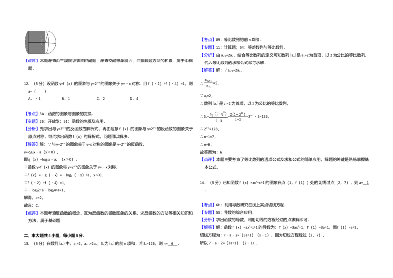 2015年全国统一高考数学试卷（文科）（新课标Ⅰ）（解析版）_全国卷+地方卷_2.数学_1.数学高考真题试卷_2008-2020年_全国卷_全国1卷（2008-2022）_高考数学（文科）（新课标ⅰ）_A3word版
