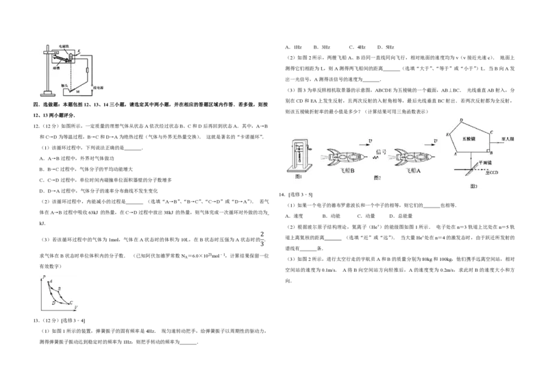 2013年江苏省高考物理试卷_全国卷+地方卷_4.物理_1.物理高考真题试卷_2008-2020年_地方卷_江苏高考物理07-20_A3word版_PDF版（赠送