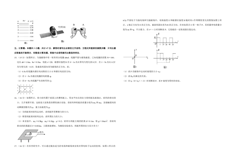 2013年江苏省高考物理试卷_全国卷+地方卷_4.物理_1.物理高考真题试卷_2008-2020年_地方卷_江苏高考物理07-20_A3word版_PDF版（赠送