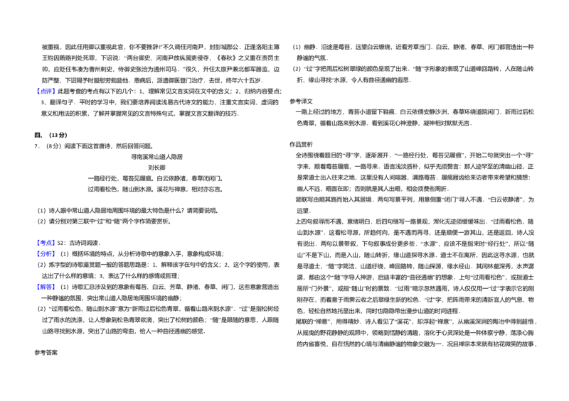 2014年全国统一高考语文试卷（大纲版）（解析版）_全国卷+地方卷_1.语文_1.语文高考真题试卷_2008-2020年_全国卷_全国统一高考语文（新课标I）08-21_A3word版