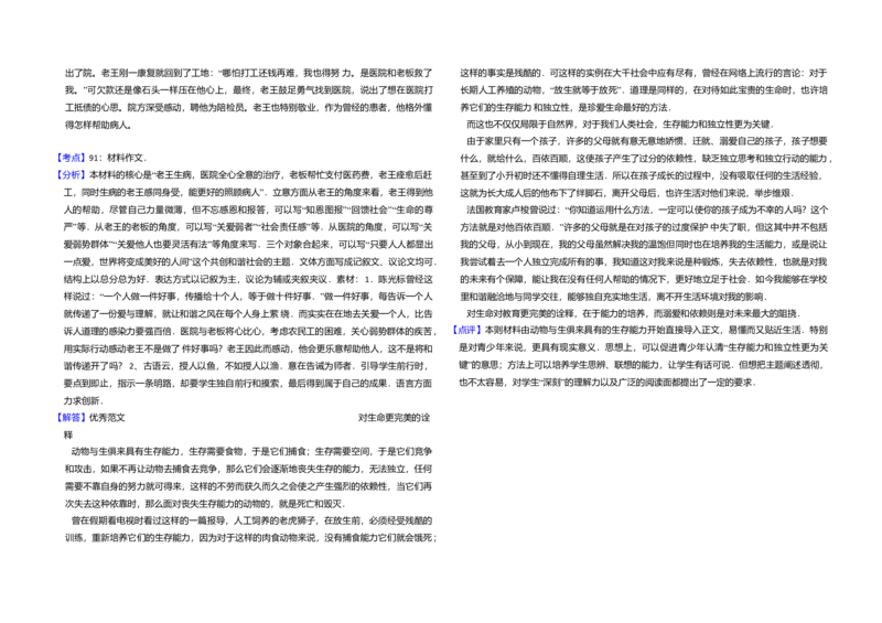 2014年全国统一高考语文试卷（大纲版）（解析版）_全国卷+地方卷_1.语文_1.语文高考真题试卷_2008-2020年_全国卷_全国统一高考语文（新课标I）08-21_A3word版