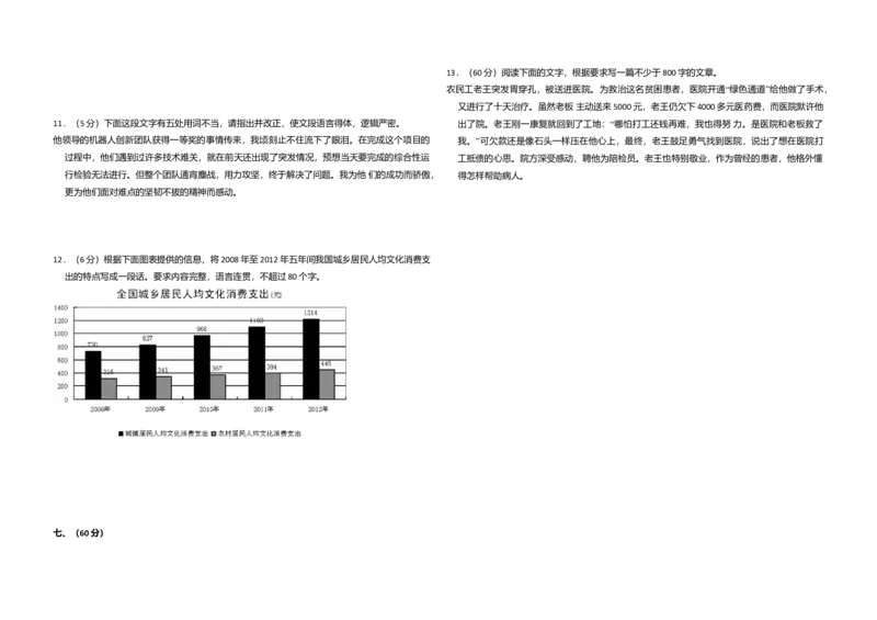 2014年全国统一高考语文试卷（大纲版）（解析版）_全国卷+地方卷_1.语文_1.语文高考真题试卷_2008-2020年_全国卷_全国统一高考语文（新课标I）08-21_A3word版