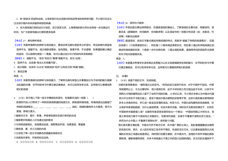 2014年全国统一高考语文试卷（大纲版）（解析版）_全国卷+地方卷_1.语文_1.语文高考真题试卷_2008-2020年_全国卷_全国统一高考语文（新课标I）08-21_A3word版