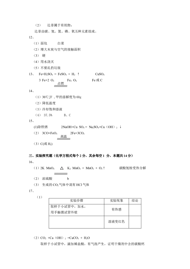 2009年山西省中考化学真题及答案_❤山西历年中考真题_5.山西中考化学2008-2025
