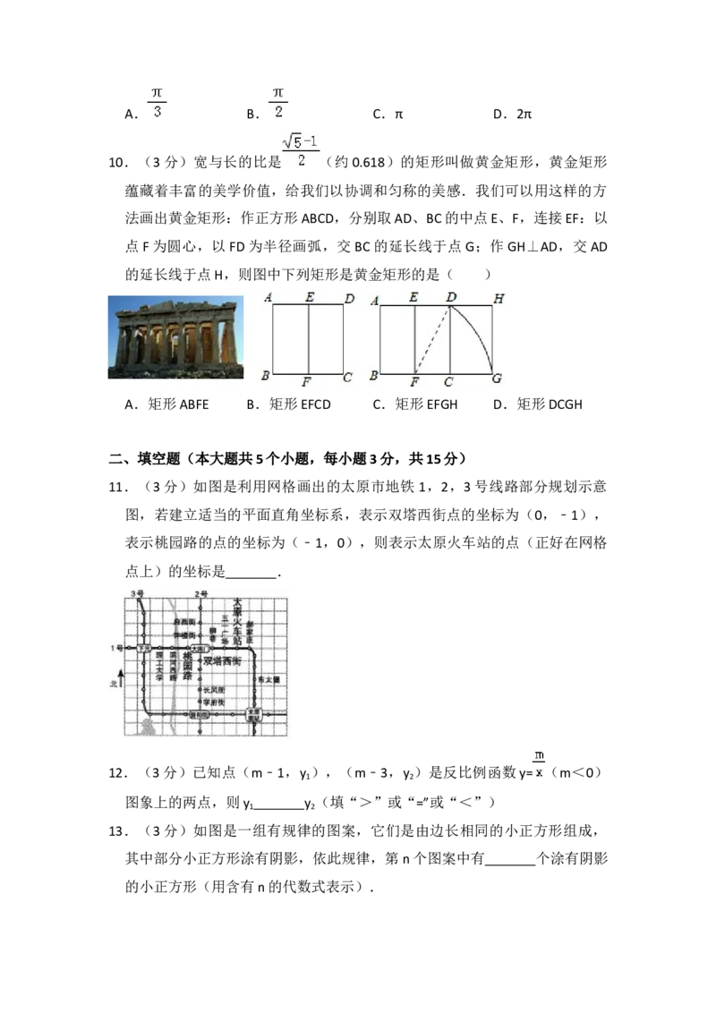 2016年山西省中考数学真题（空白卷）_❤山西历年中考真题_2.山西中考数学2008-2025