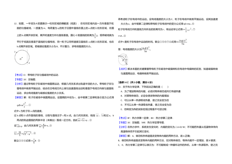 2012年全国统一高考物理真题（新课标）（解析版）_全国卷+地方卷_4.物理_1.物理高考真题试卷_2008-2020年_全国卷物理_全国统一高考物理（新课标ⅰ）08-21_A3word版