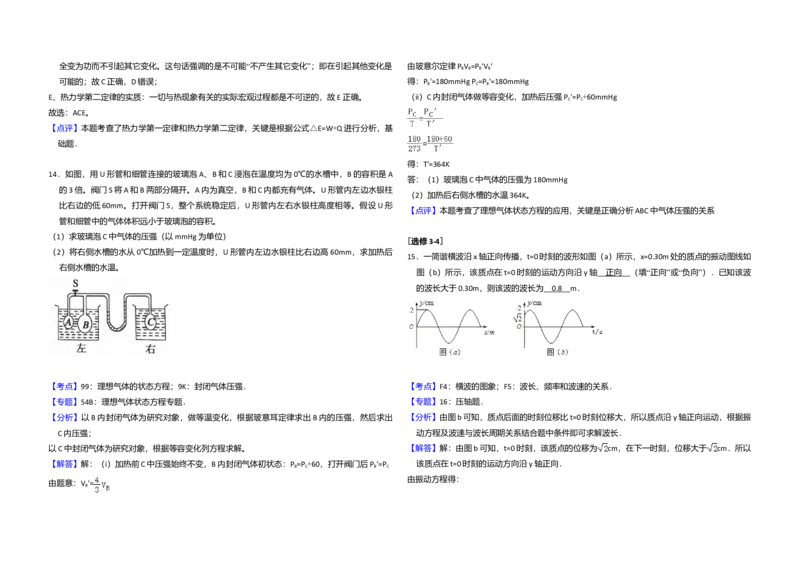 2012年全国统一高考物理真题（新课标）（解析版）_全国卷+地方卷_4.物理_1.物理高考真题试卷_2008-2020年_全国卷物理_全国统一高考物理（新课标ⅰ）08-21_A3word版