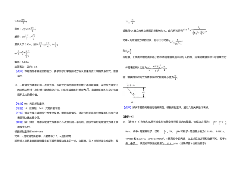 2012年全国统一高考物理真题（新课标）（解析版）_全国卷+地方卷_4.物理_1.物理高考真题试卷_2008-2020年_全国卷物理_全国统一高考物理（新课标ⅰ）08-21_A3word版