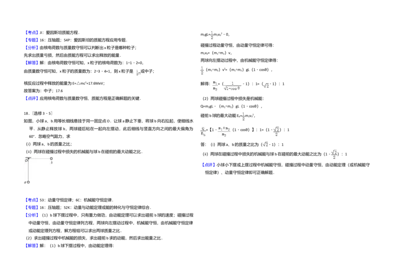 2012年全国统一高考物理真题（新课标）（解析版）_全国卷+地方卷_4.物理_1.物理高考真题试卷_2008-2020年_全国卷物理_全国统一高考物理（新课标ⅰ）08-21_A3word版