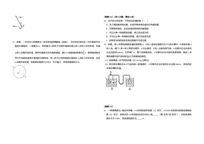 2012年全国统一高考物理真题（新课标）（解析版）_全国卷+地方卷_4.物理_1.物理高考真题试卷_2008-2020年_全国卷物理_全国统一高考物理（新课标ⅰ）08-21_A3word版