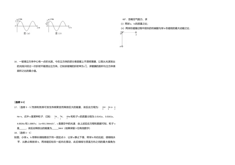 2012年全国统一高考物理真题（新课标）（解析版）_全国卷+地方卷_4.物理_1.物理高考真题试卷_2008-2020年_全国卷物理_全国统一高考物理（新课标ⅰ）08-21_A3word版