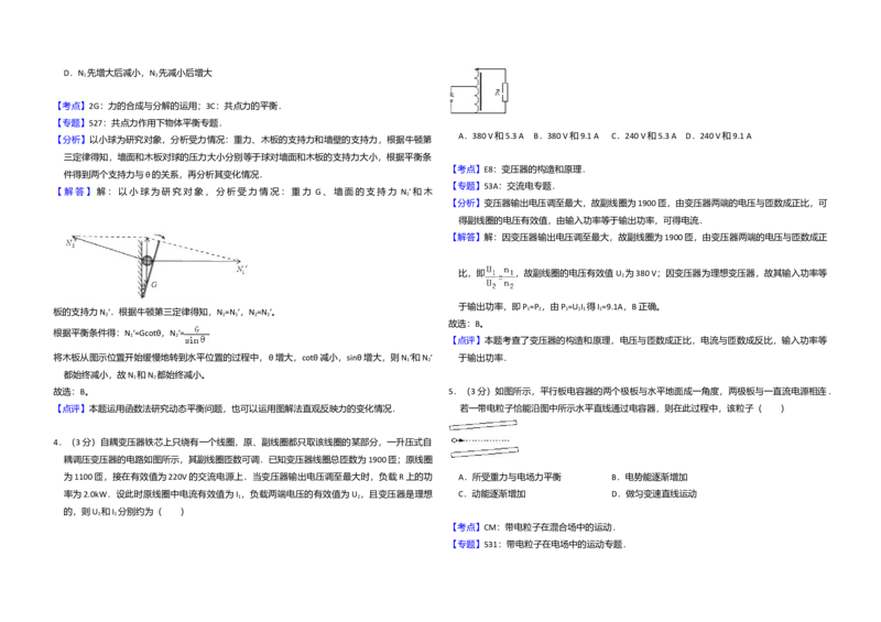 2012年全国统一高考物理真题（新课标）（解析版）_全国卷+地方卷_4.物理_1.物理高考真题试卷_2008-2020年_全国卷物理_全国统一高考物理（新课标ⅰ）08-21_A3word版
