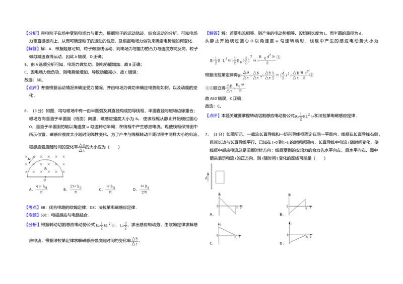 2012年全国统一高考物理真题（新课标）（解析版）_全国卷+地方卷_4.物理_1.物理高考真题试卷_2008-2020年_全国卷物理_全国统一高考物理（新课标ⅰ）08-21_A3word版