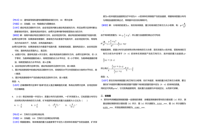 2012年全国统一高考物理真题（新课标）（解析版）_全国卷+地方卷_4.物理_1.物理高考真题试卷_2008-2020年_全国卷物理_全国统一高考物理（新课标ⅰ）08-21_A3word版