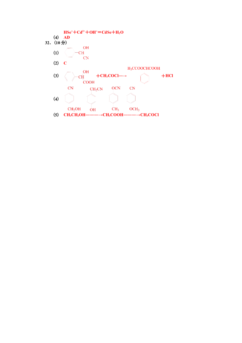 2015年浙江省高考化学10月（解析版）_全国卷+地方卷_5.化学_1.化学高考真题试卷_2008-2020年_地方卷_浙江高考化学2008-2021_A4word版