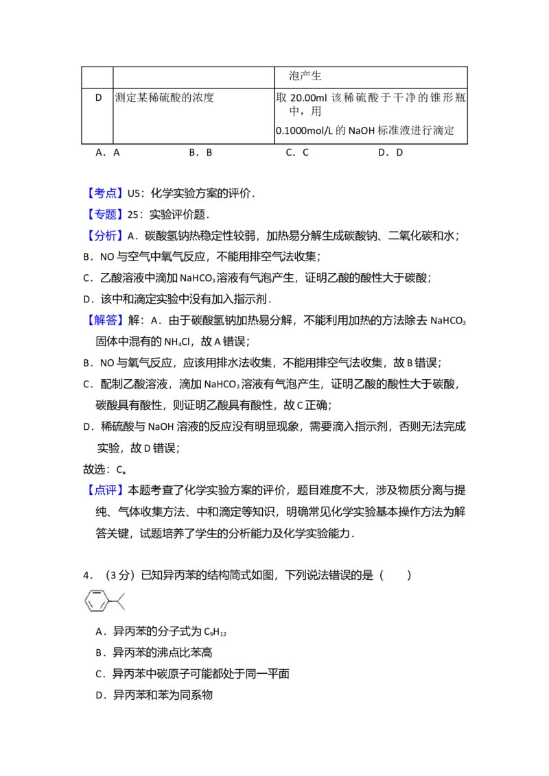 2016年全国统一高考化学试卷（新课标Ⅲ）（解析版）_全国卷+地方卷_5.化学_1.化学高考真题试卷_2008-2020年_全国卷_全国统一高考化学（新课标ⅲ）2016-2021_A4word版