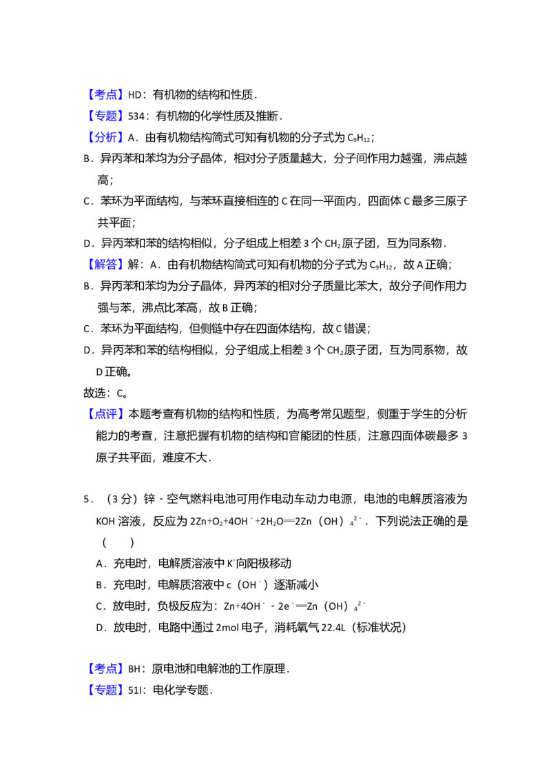 2016年全国统一高考化学试卷（新课标Ⅲ）（解析版）_全国卷+地方卷_5.化学_1.化学高考真题试卷_2008-2020年_全国卷_全国统一高考化学（新课标ⅲ）2016-2021_A4word版