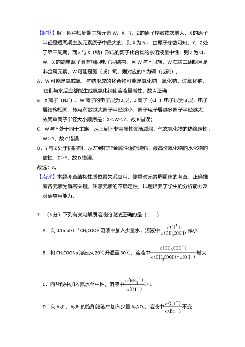 2016年全国统一高考化学试卷（新课标Ⅲ）（解析版）_全国卷+地方卷_5.化学_1.化学高考真题试卷_2008-2020年_全国卷_全国统一高考化学（新课标ⅲ）2016-2021_A4word版