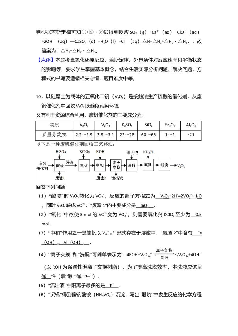 2016年全国统一高考化学试卷（新课标Ⅲ）（解析版）_全国卷+地方卷_5.化学_1.化学高考真题试卷_2008-2020年_全国卷_全国统一高考化学（新课标ⅲ）2016-2021_A4word版