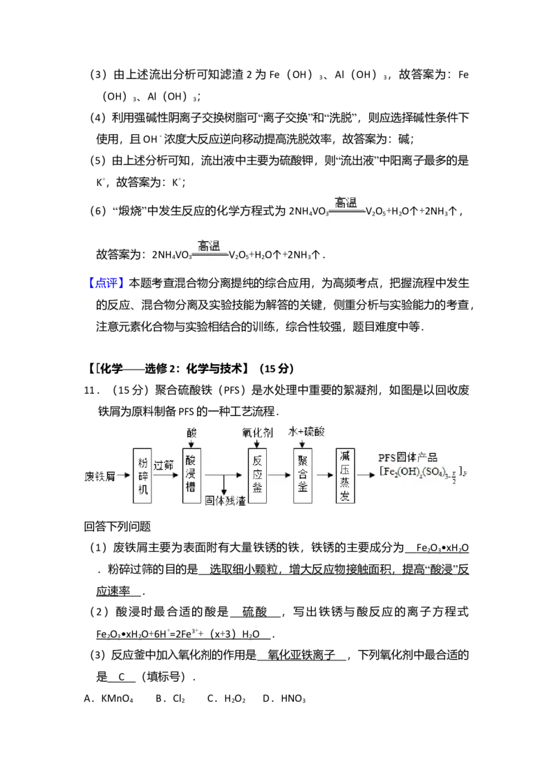 2016年全国统一高考化学试卷（新课标Ⅲ）（解析版）_全国卷+地方卷_5.化学_1.化学高考真题试卷_2008-2020年_全国卷_全国统一高考化学（新课标ⅲ）2016-2021_A4word版