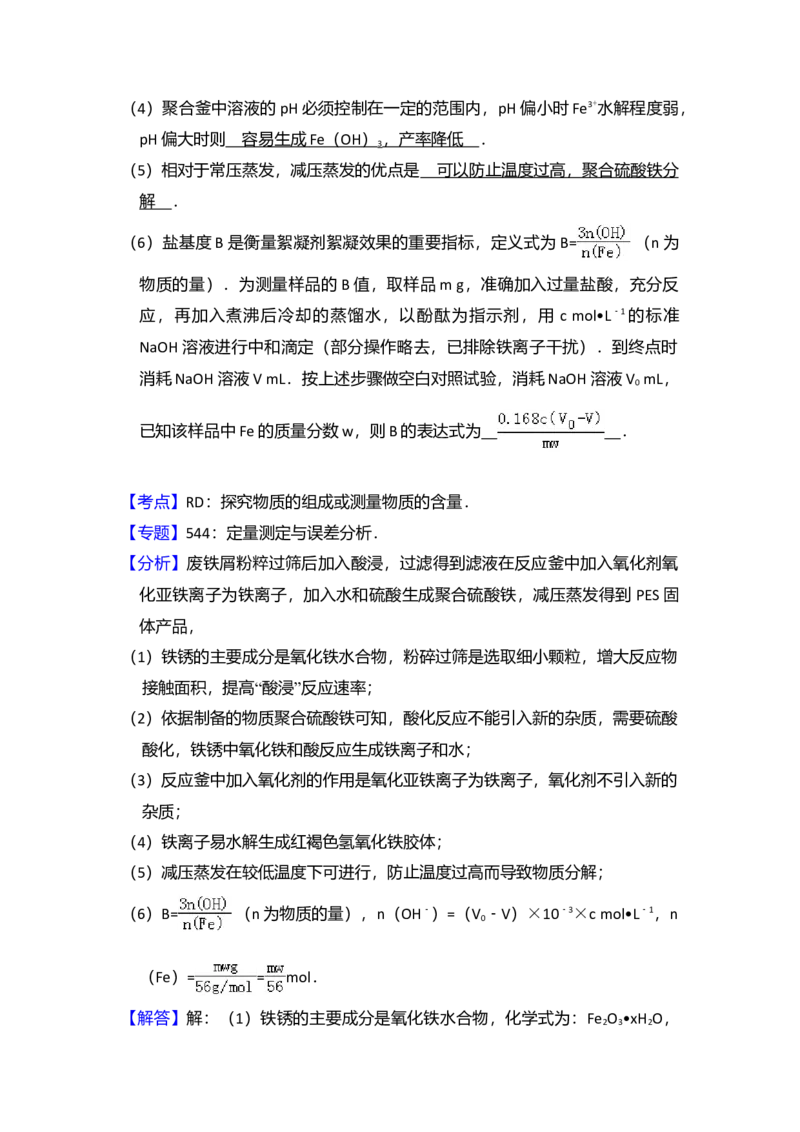 2016年全国统一高考化学试卷（新课标Ⅲ）（解析版）_全国卷+地方卷_5.化学_1.化学高考真题试卷_2008-2020年_全国卷_全国统一高考化学（新课标ⅲ）2016-2021_A4word版