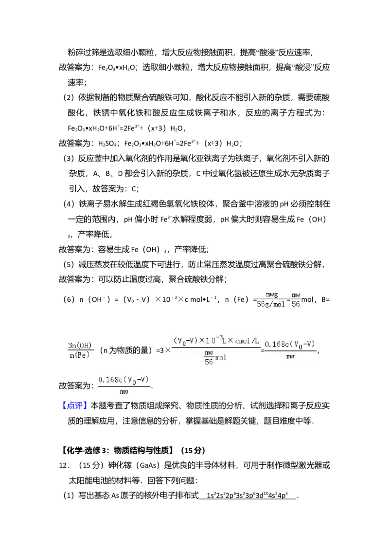 2016年全国统一高考化学试卷（新课标Ⅲ）（解析版）_全国卷+地方卷_5.化学_1.化学高考真题试卷_2008-2020年_全国卷_全国统一高考化学（新课标ⅲ）2016-2021_A4word版