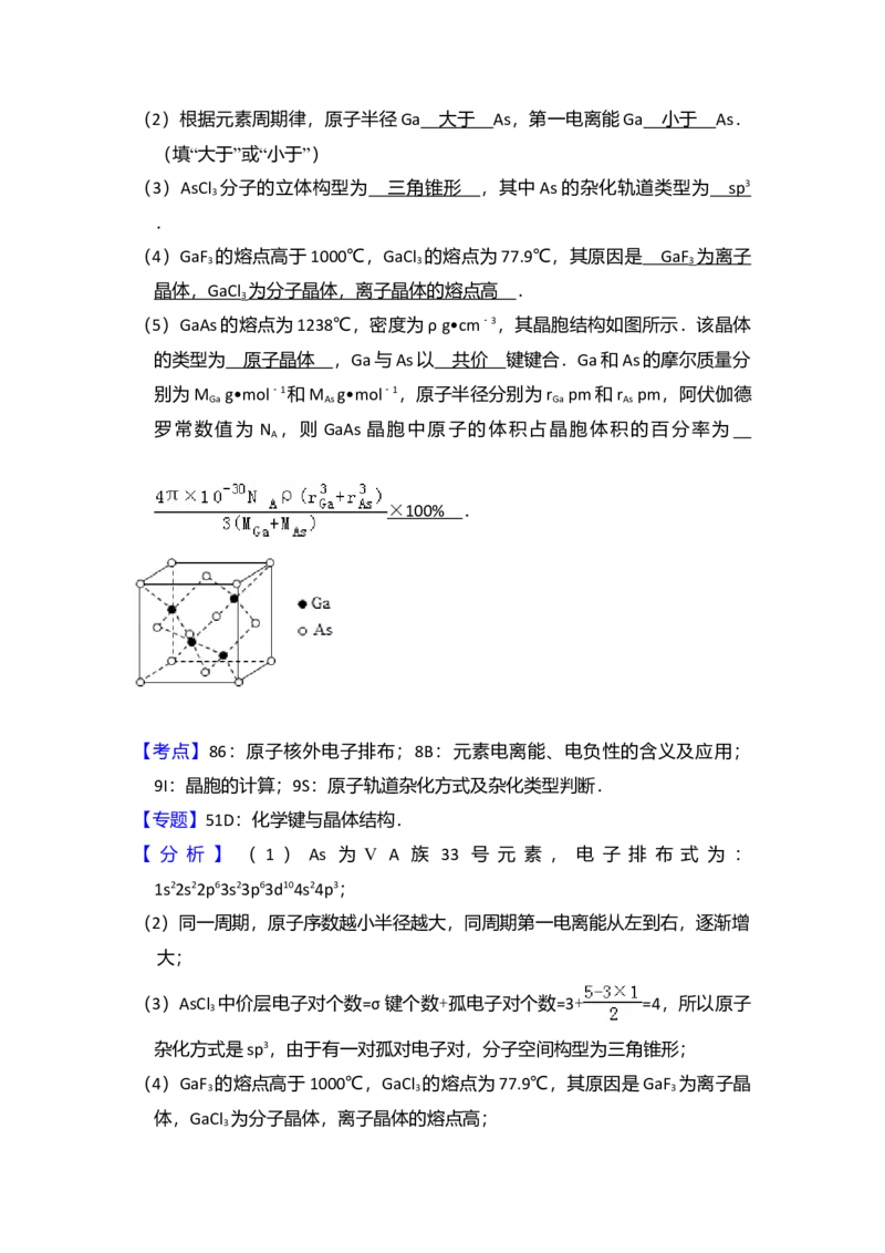 2016年全国统一高考化学试卷（新课标Ⅲ）（解析版）_全国卷+地方卷_5.化学_1.化学高考真题试卷_2008-2020年_全国卷_全国统一高考化学（新课标ⅲ）2016-2021_A4word版