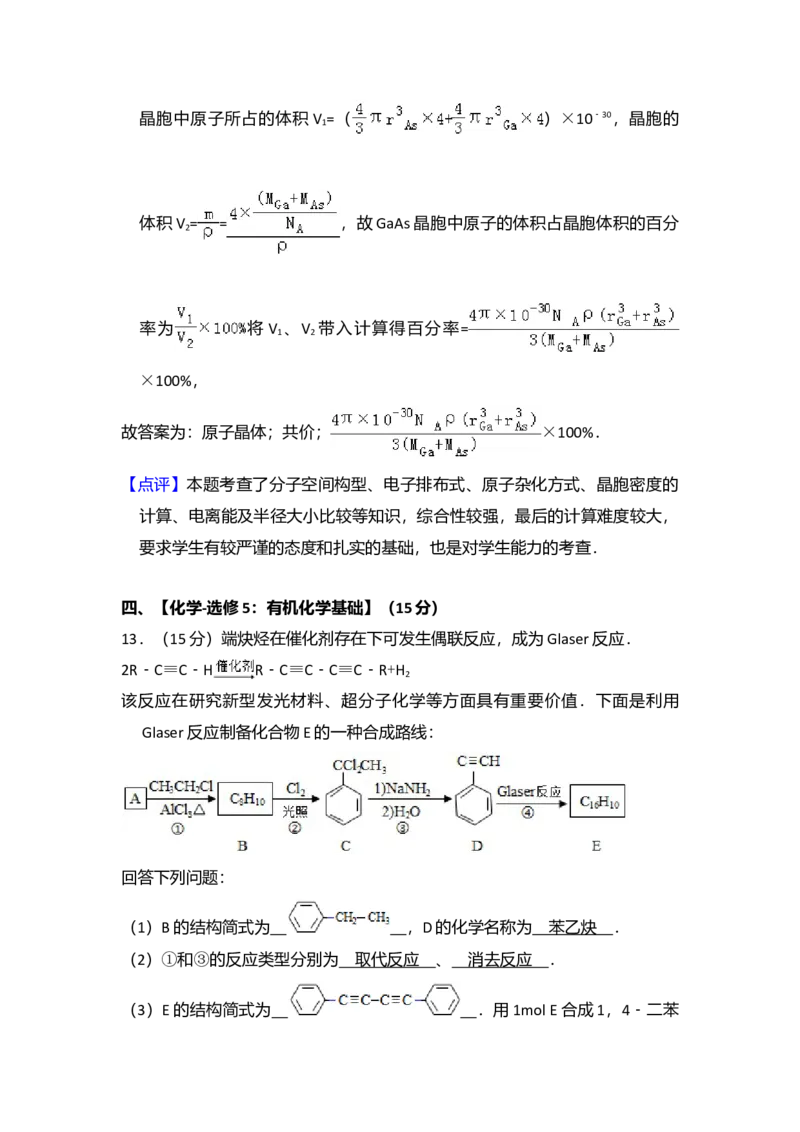 2016年全国统一高考化学试卷（新课标Ⅲ）（解析版）_全国卷+地方卷_5.化学_1.化学高考真题试卷_2008-2020年_全国卷_全国统一高考化学（新课标ⅲ）2016-2021_A4word版
