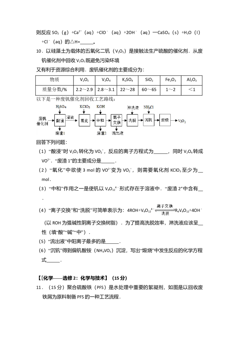 2016年全国统一高考化学试卷（新课标Ⅲ）（解析版）_全国卷+地方卷_5.化学_1.化学高考真题试卷_2008-2020年_全国卷_全国统一高考化学（新课标ⅲ）2016-2021_A4word版
