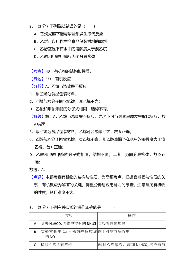 2016年全国统一高考化学试卷（新课标Ⅲ）（解析版）_全国卷+地方卷_5.化学_1.化学高考真题试卷_2008-2020年_全国卷_全国统一高考化学（新课标ⅲ）2016-2021_A4word版