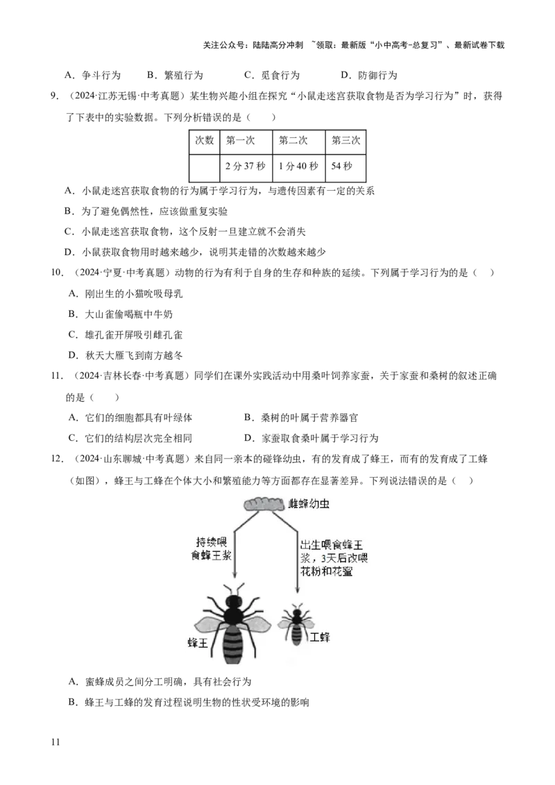 专题08动物的运动和行为（全国通用）（原卷版）_02中考总复习（2026版更新中）_08-生物-中考总复习_2026年中考复习（更新中）