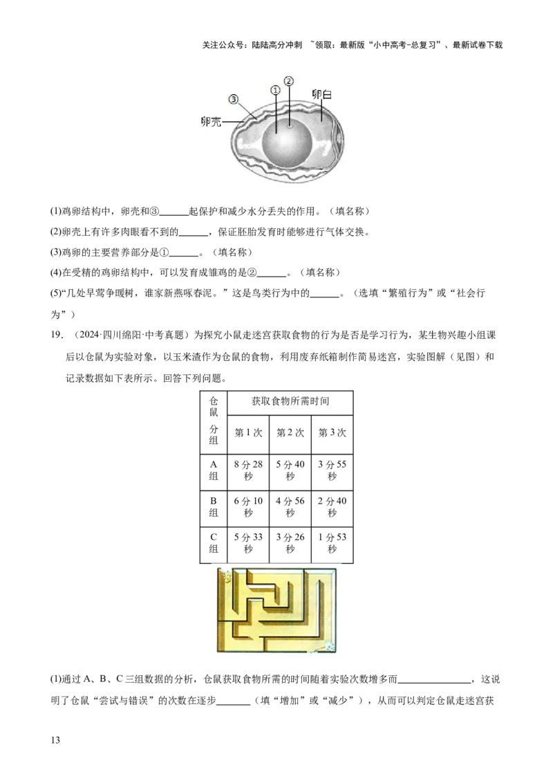 专题08动物的运动和行为（全国通用）（原卷版）_02中考总复习（2026版更新中）_08-生物-中考总复习_2026年中考复习（更新中）