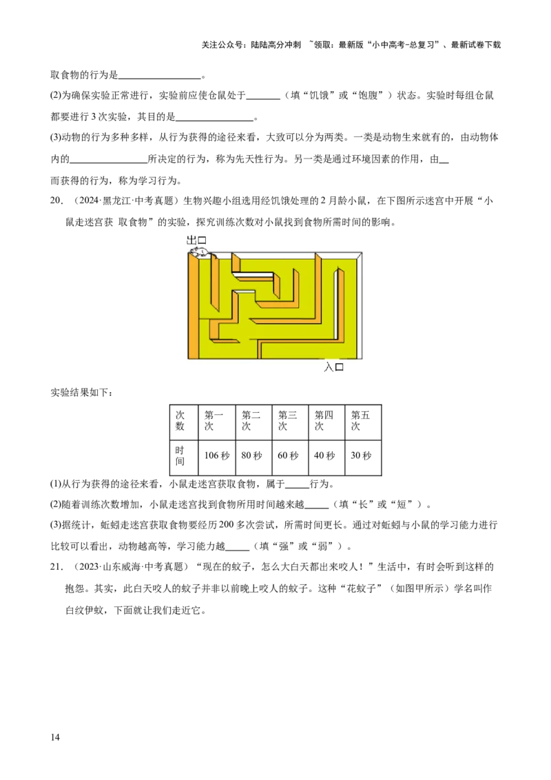 专题08动物的运动和行为（全国通用）（原卷版）_02中考总复习（2026版更新中）_08-生物-中考总复习_2026年中考复习（更新中）