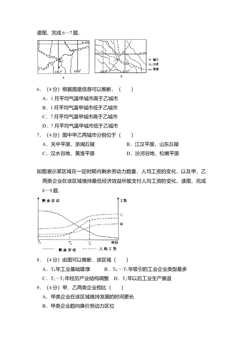 2012年全国统一高考地理真题（新课标）（原卷版）_全国卷+地方卷_8.地理_1.地理高考真题试卷_2008-2020年_全国卷_全国统一高考地理（新课标ⅰ）08-21_A4word版
