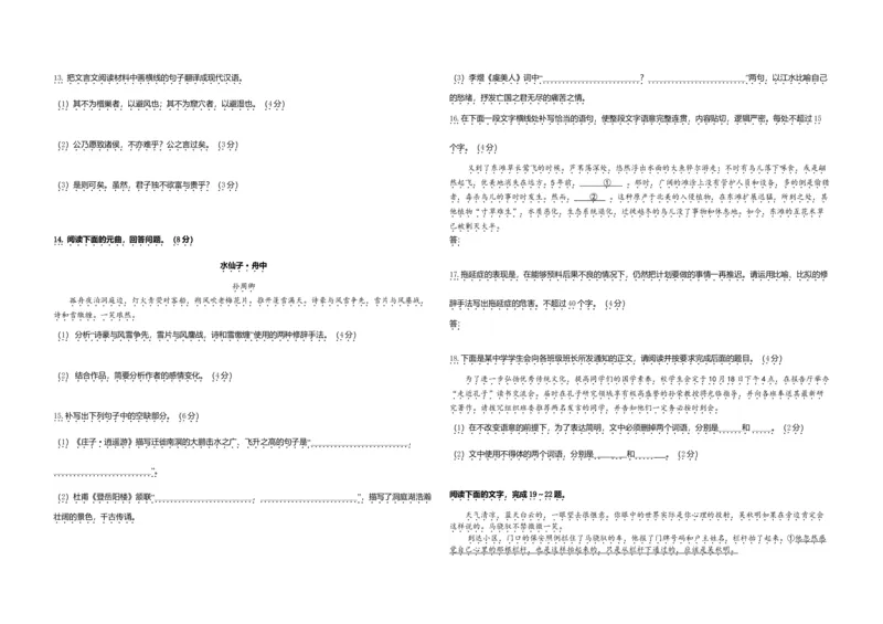 2016年高考真题语文（山东卷）（原卷版）_全国卷+地方卷_1.语文_1.语文高考真题试卷_2008-2020年_地方卷_山东高考语文08-21_A3版