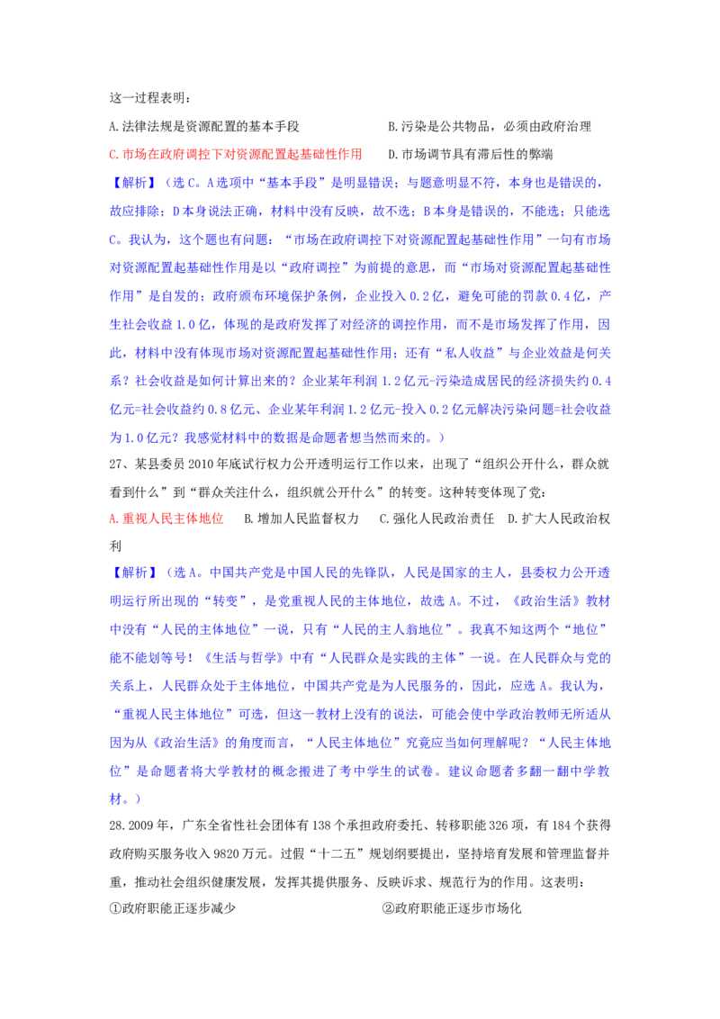 2011年高考广东政治试卷及答案_全国卷+地方卷_9.政治_1.政治高考真题试卷_2008-2020年_地方卷_广东高考政治08-20