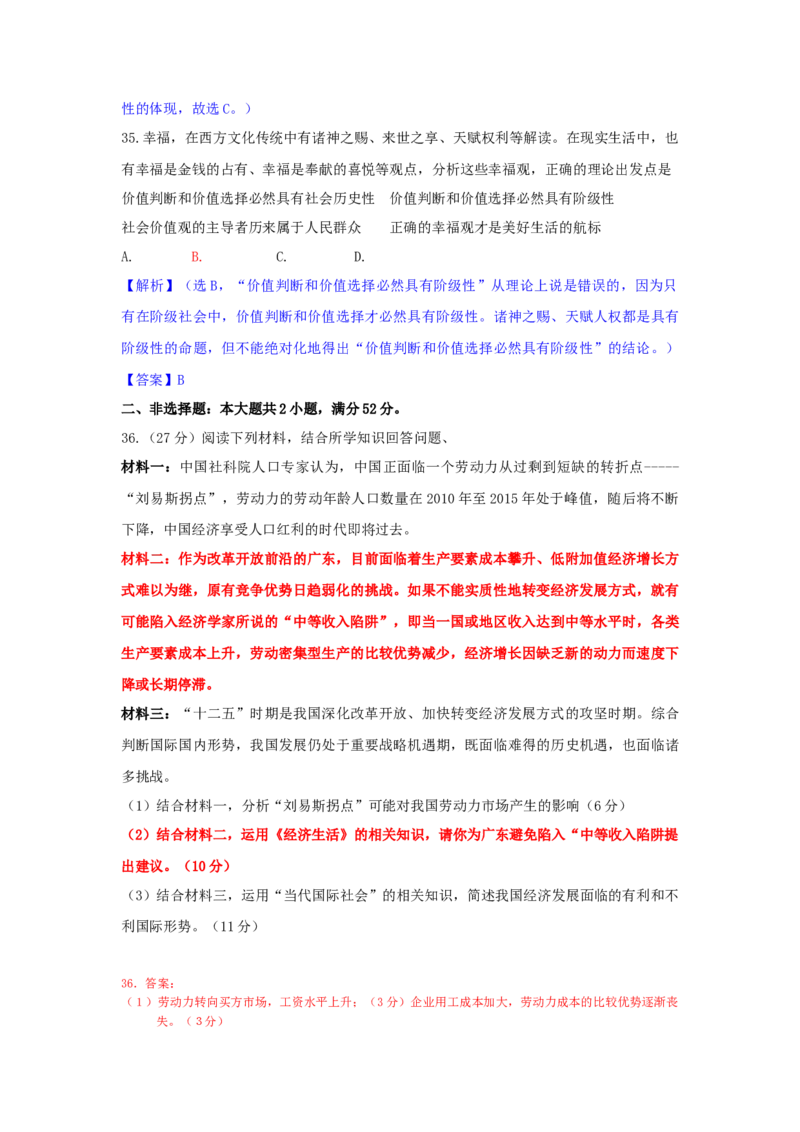 2011年高考广东政治试卷及答案_全国卷+地方卷_9.政治_1.政治高考真题试卷_2008-2020年_地方卷_广东高考政治08-20