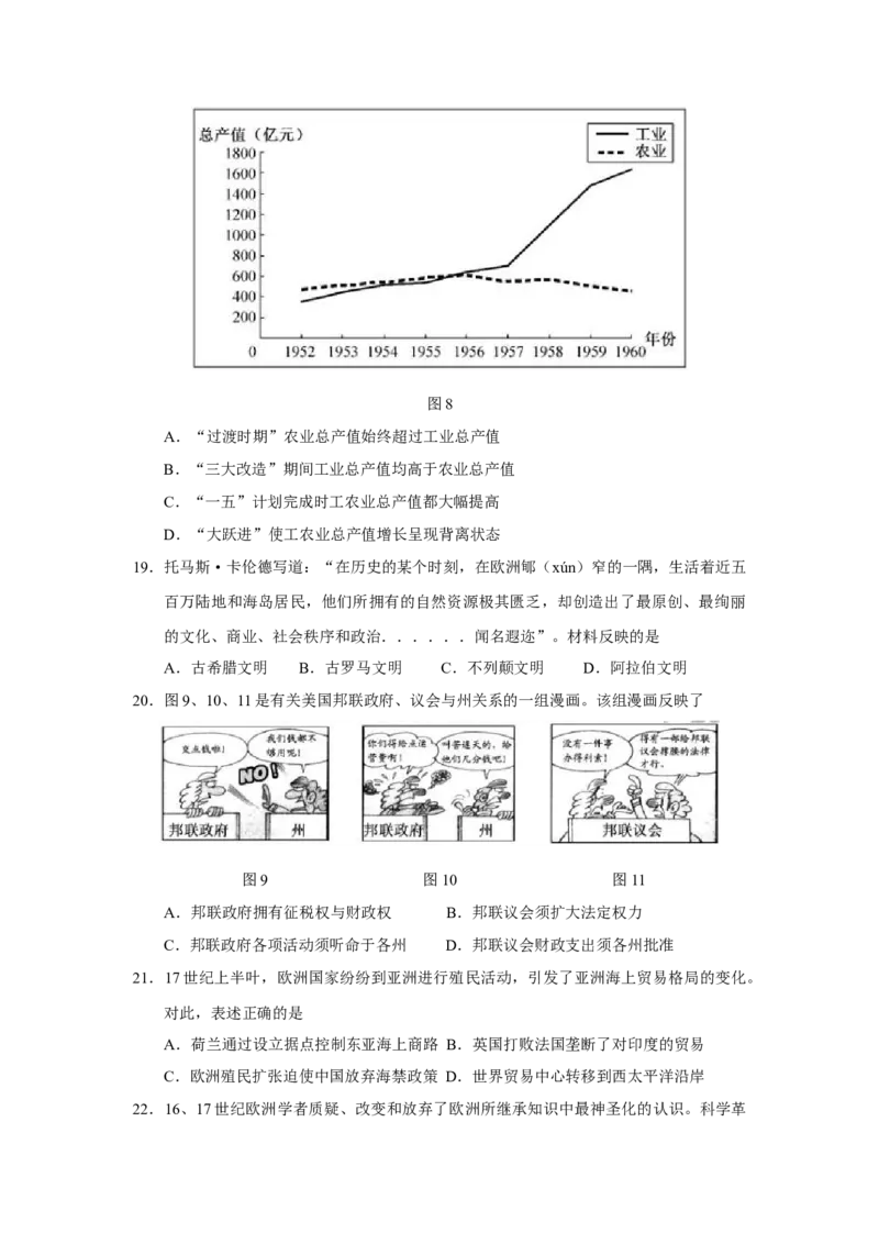 2015年高考福建卷（文综历史部分）（答案）_全国卷+地方卷_7.历史_1.历史高考真题试卷_2008-2020年_地方卷_福建高考历史08-20