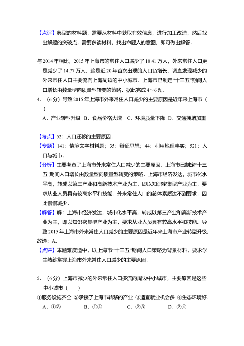 2016年全国统一高考地理试卷（新课标Ⅲ）（解析版）_全国卷+地方卷_8.地理_1.地理高考真题试卷_2008-2020年_全国卷_全国统一高考地理（新课标ⅲ）16-21_A4word版