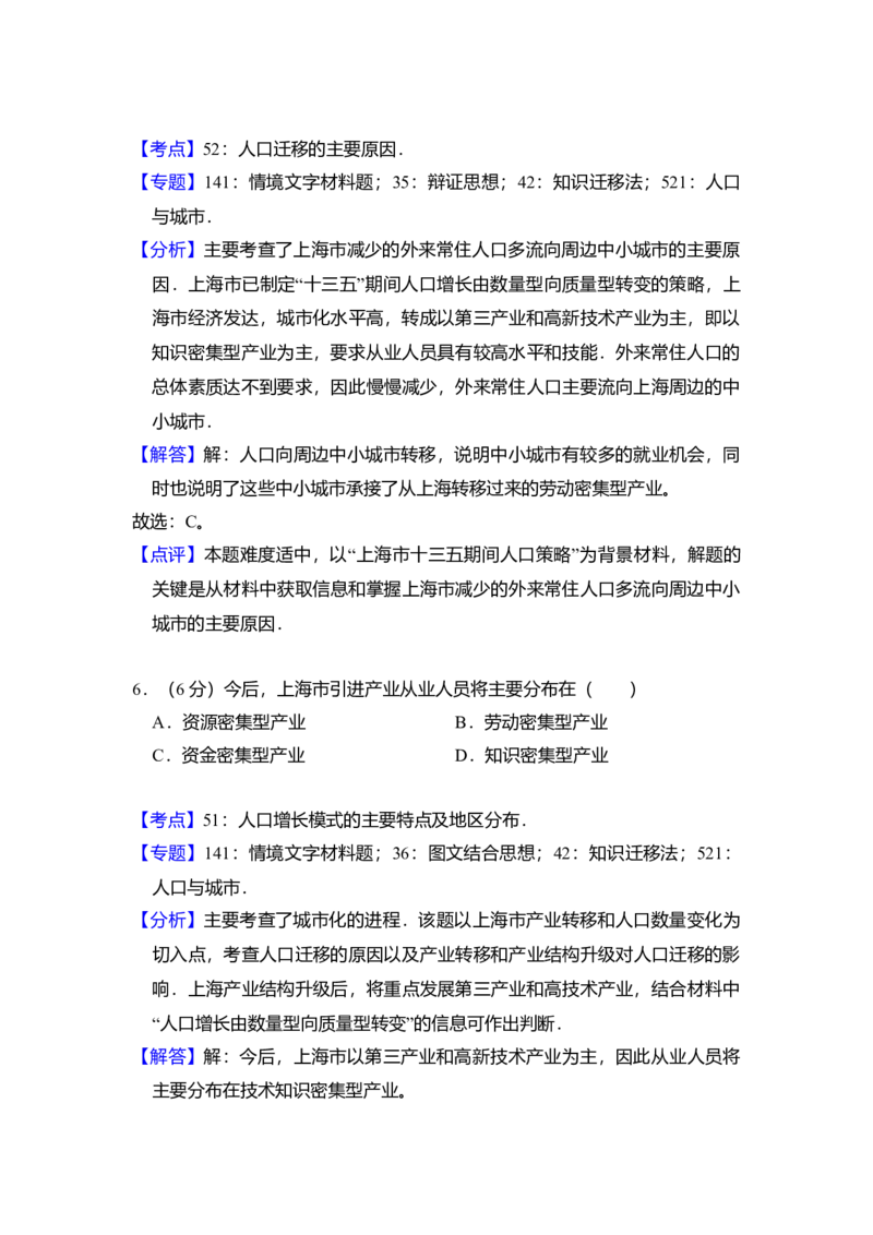 2016年全国统一高考地理试卷（新课标Ⅲ）（解析版）_全国卷+地方卷_8.地理_1.地理高考真题试卷_2008-2020年_全国卷_全国统一高考地理（新课标ⅲ）16-21_A4word版