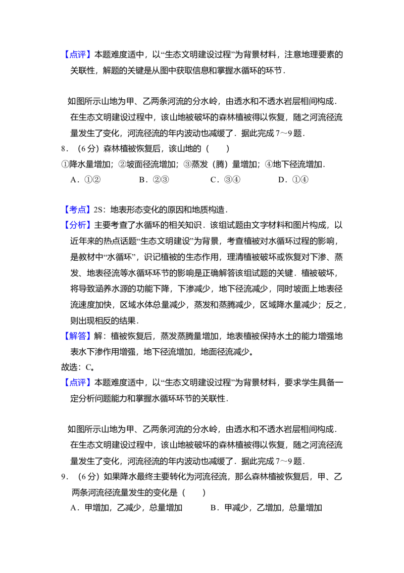 2016年全国统一高考地理试卷（新课标Ⅲ）（解析版）_全国卷+地方卷_8.地理_1.地理高考真题试卷_2008-2020年_全国卷_全国统一高考地理（新课标ⅲ）16-21_A4word版