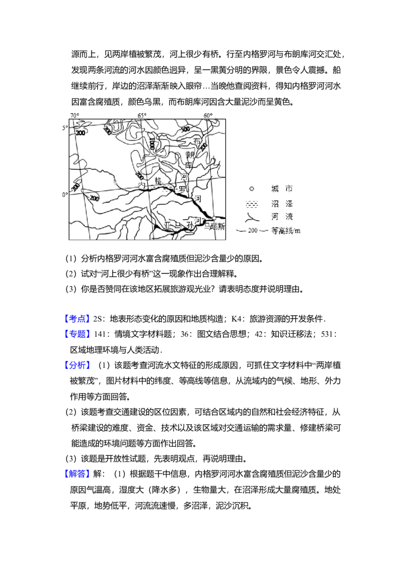 2016年全国统一高考地理试卷（新课标Ⅲ）（解析版）_全国卷+地方卷_8.地理_1.地理高考真题试卷_2008-2020年_全国卷_全国统一高考地理（新课标ⅲ）16-21_A4word版