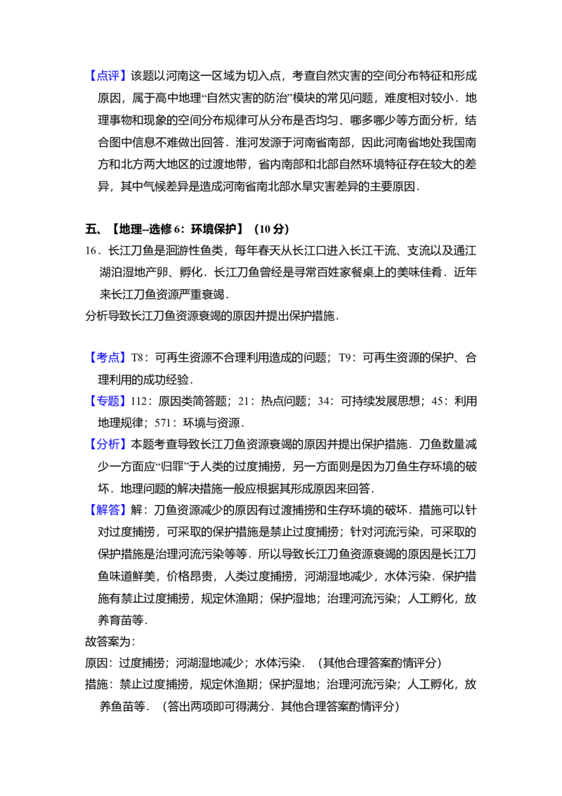 2016年全国统一高考地理试卷（新课标Ⅲ）（解析版）_全国卷+地方卷_8.地理_1.地理高考真题试卷_2008-2020年_全国卷_全国统一高考地理（新课标ⅲ）16-21_A4word版